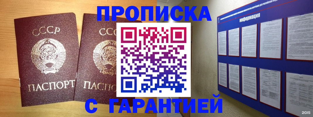 прописка паспорт в Тогучине