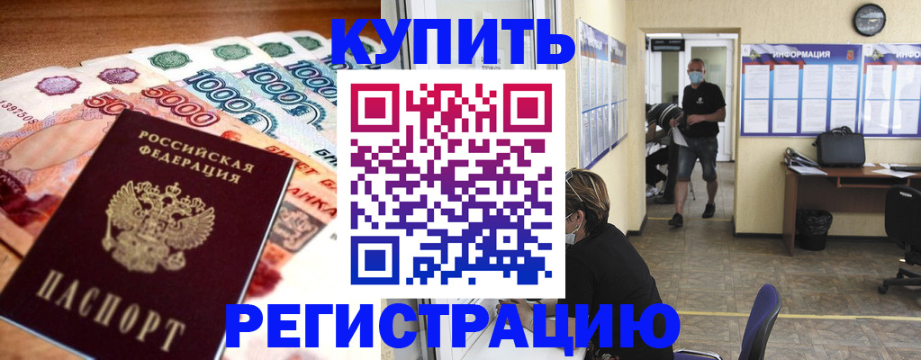 временная регистрация собственник в Тогучине